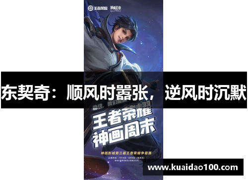 东契奇：顺风时嚣张，逆风时沉默